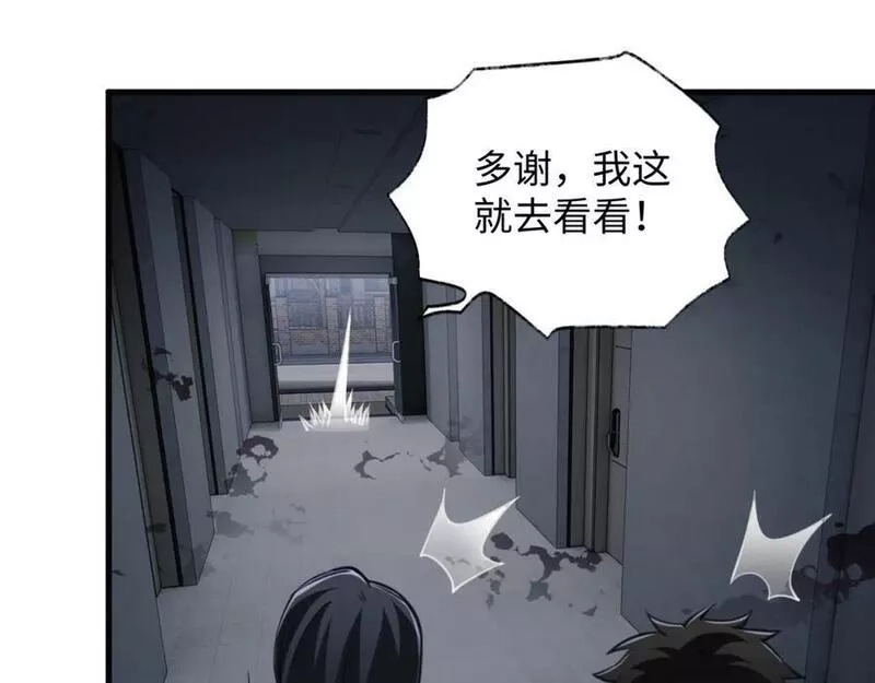 末世召唤狂潮,第5话 危机齐聚警察局,第20张